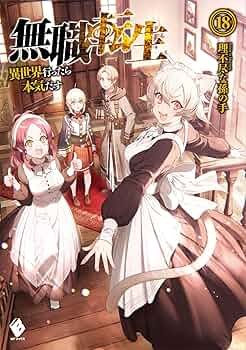 無職転生 異世界行ったら本気だす 1~18 813fQPjNneL._AC_UF350,