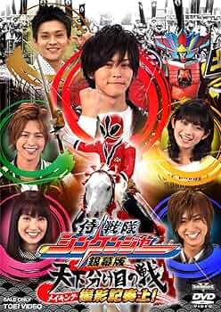 侍戦隊シンケンジャー 全員直筆サイン入り パンフレット 松坂桃李 侍