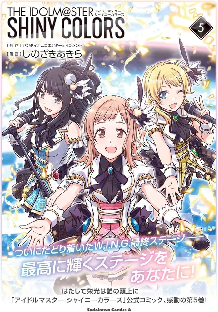 Amazon.co.jp: アイドルマスター シャイニーカラーズ(5) (角川