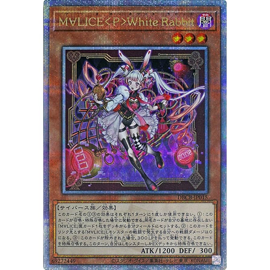 遊戯王 マリス ポーン ホワイト ラビット 25thシークレットレア M