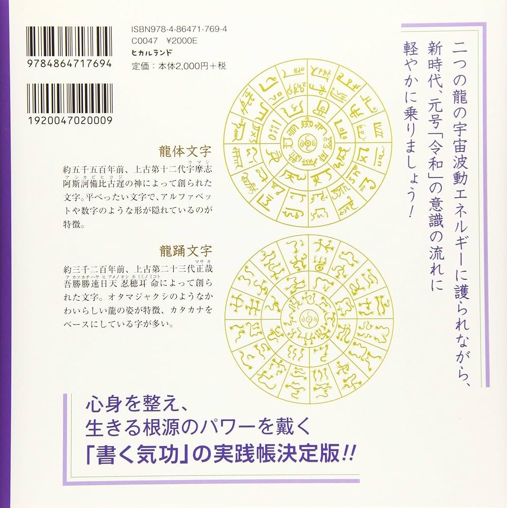 Amazon.co.jp: 神宿る! 龍体文字と 龍踊文字 完全なぞり書き練習帳