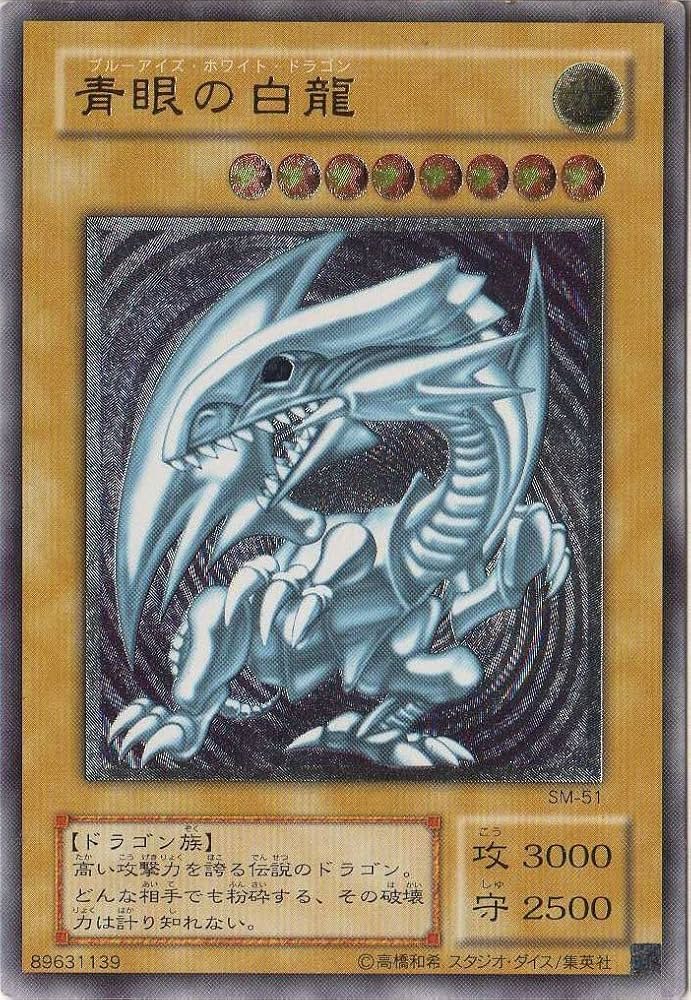 専用】青眼の白龍 レリーフ SM-51 遊戯王 青眼の白龍 レリーフ SM-51