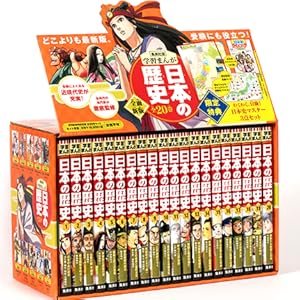 集英社 学習まんが 日本の歴史 全20巻+特典セット【2冊分お得な特別