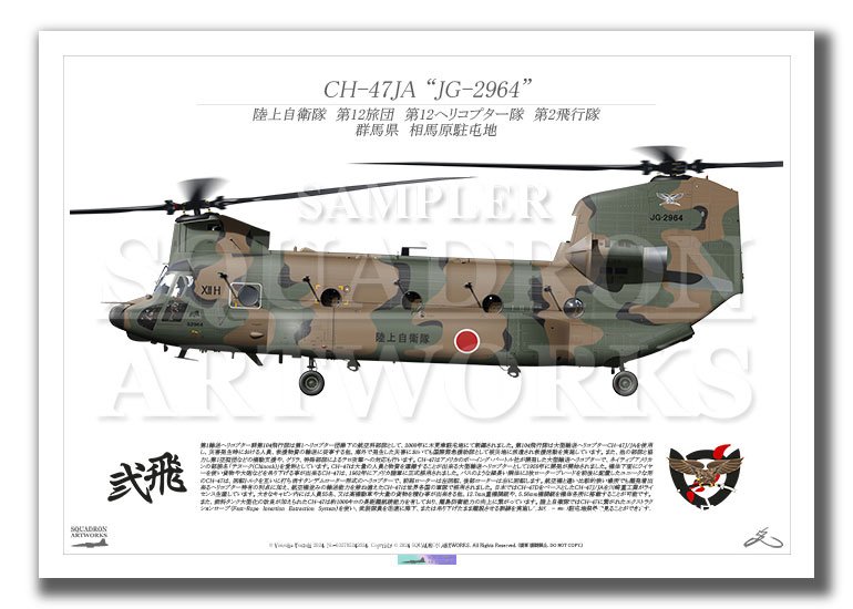 トミーテック 技MIX CH-47JA 第12ヘリコプター隊 第2飛行機 CH-47JA 第