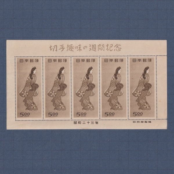 □現品画像□ 切手趣味週間 1948年 見返り美人 シート 並～難あり品