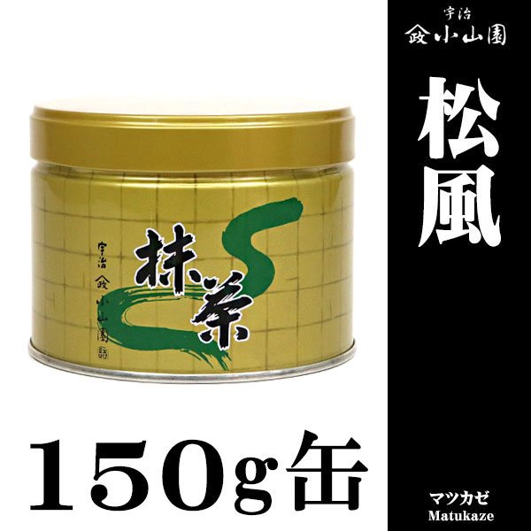 抹茶・茶道具 小山園】京都 宇治 山政小山園 松風150g缶 | 抹茶150g