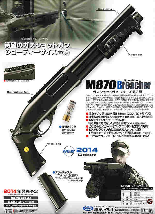 美品 東京マルイ M870 ガスショットガン ドットサイトショットガン