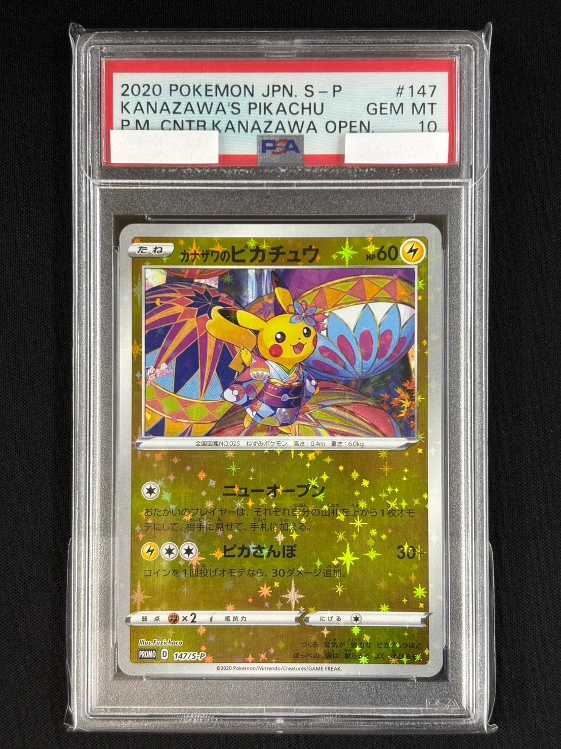 PSA10 フクオカのピカチュウ ポケセン プロモ PSA10 フクオカの