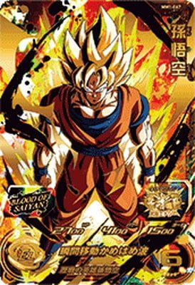 スーパードラゴンボールヒーローズ 孫悟空 UGM4-067 Amazon.co.jp