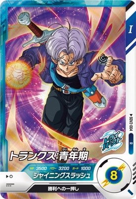 Sdv3-029 トランクス青年期 ドラゴンボールダイバーズ Amazon.co.jp