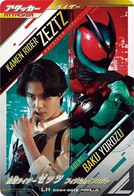 ガンバレジェンズLRパラレル 仮面ライダーゼッツフィジカムインパクト
