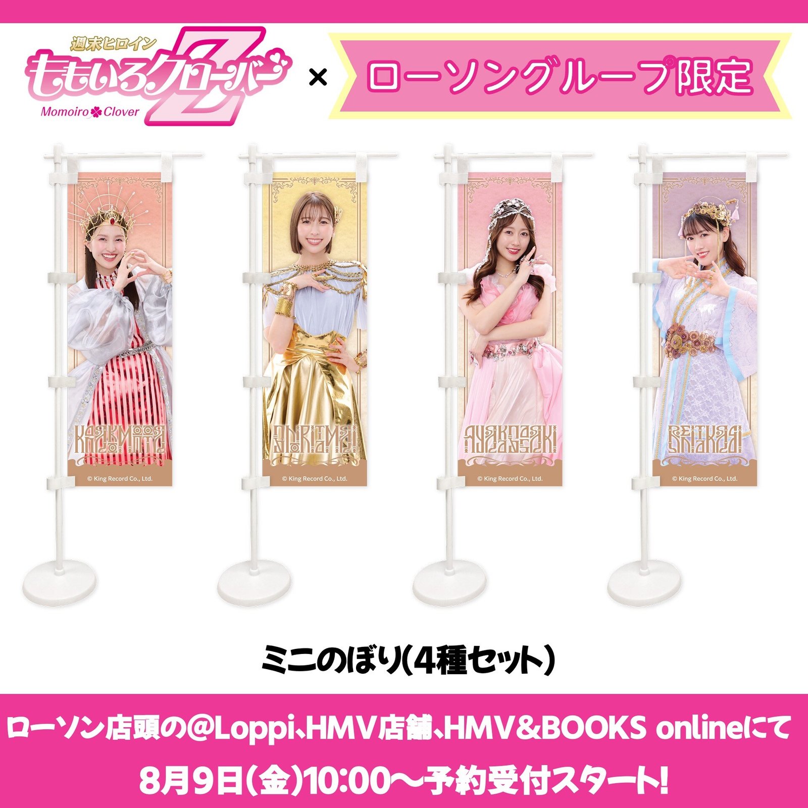 ももいろクローバーZももクロのぼり① ももいろクローバーZももクロ