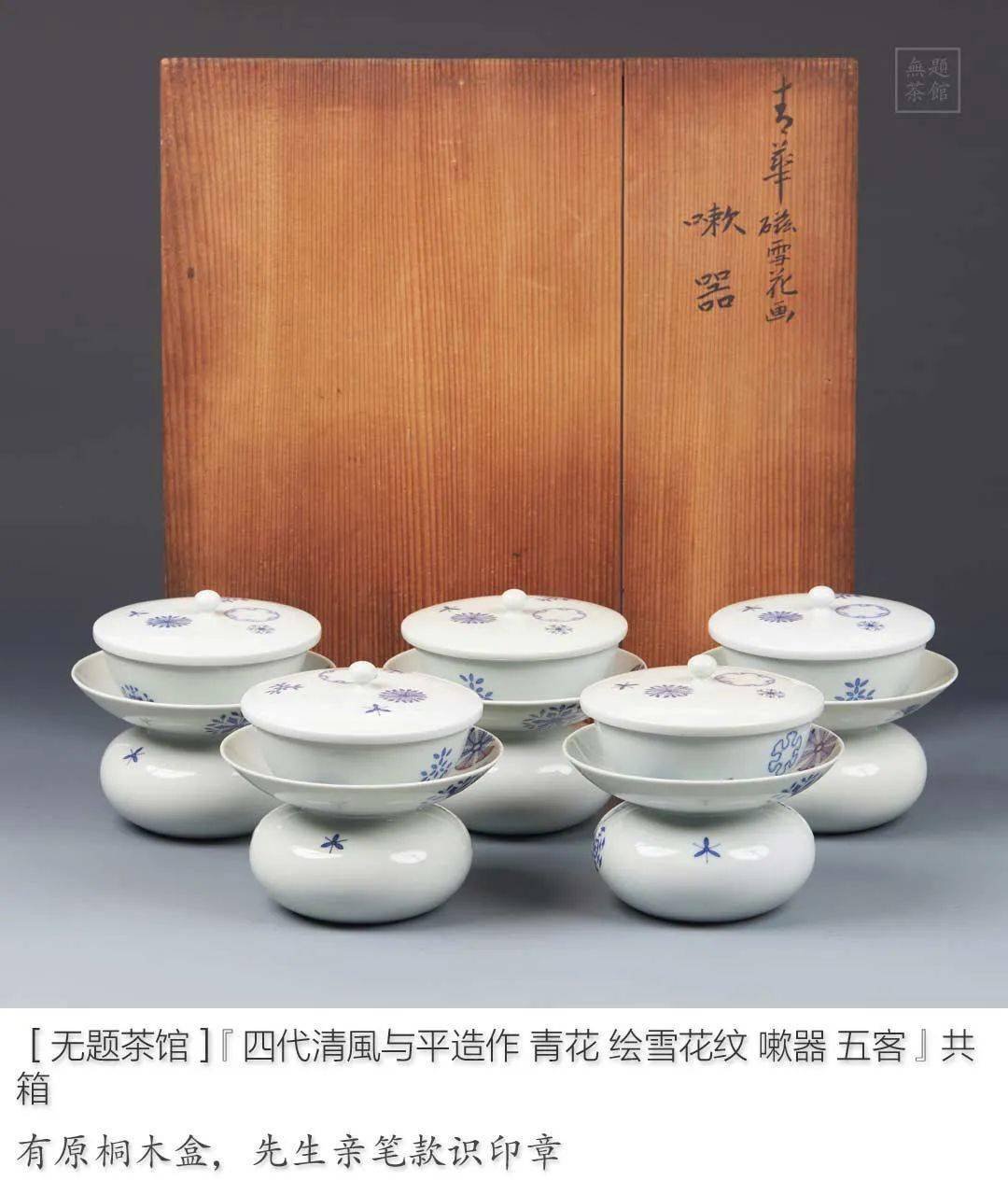 煎茶道具 巾差 5代 清風与平 【公式通販】