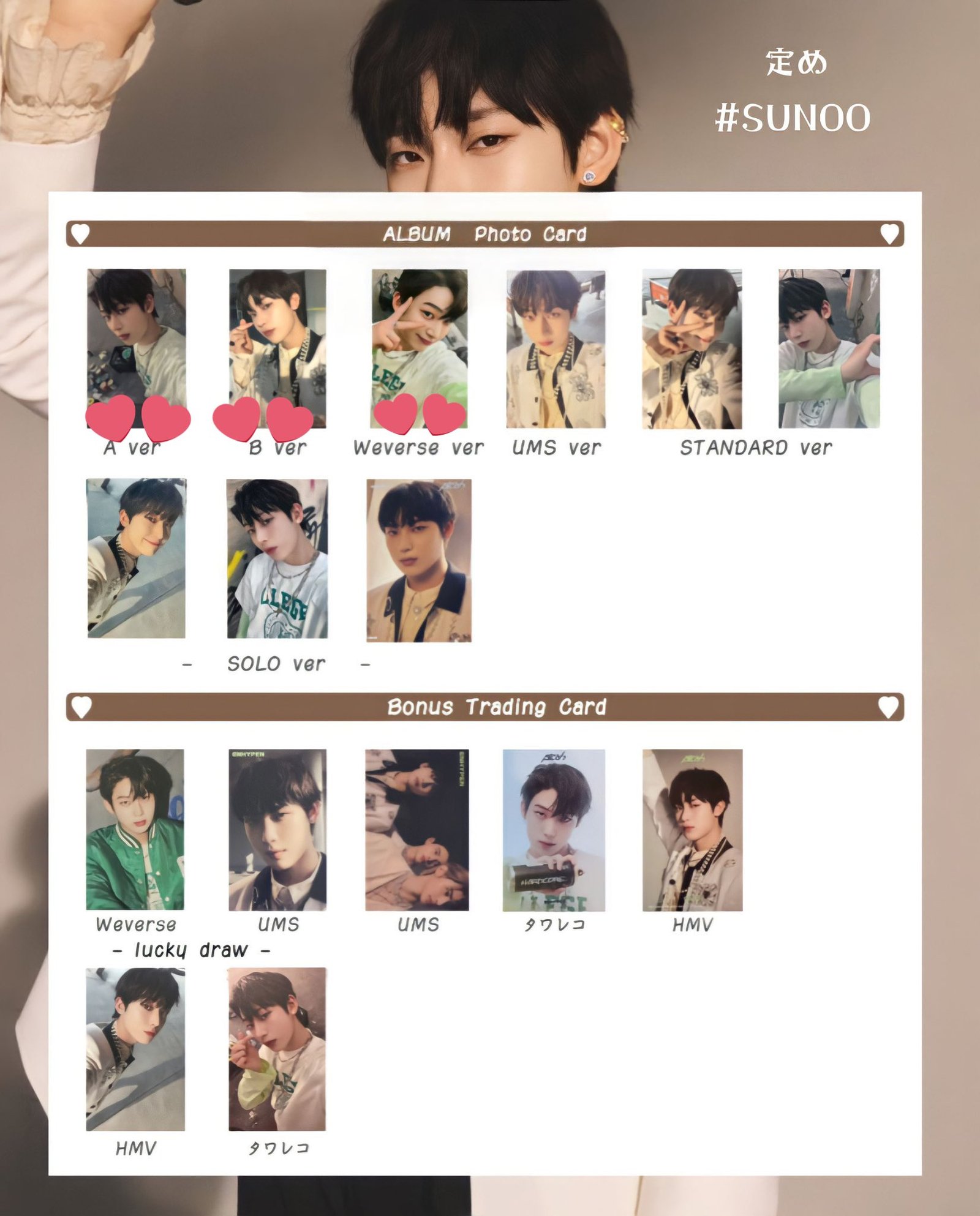 ENHYPEN ソヌ まとめ売り ENHYPEN ソヌ トレカ まとめ売り enhypenソヌ