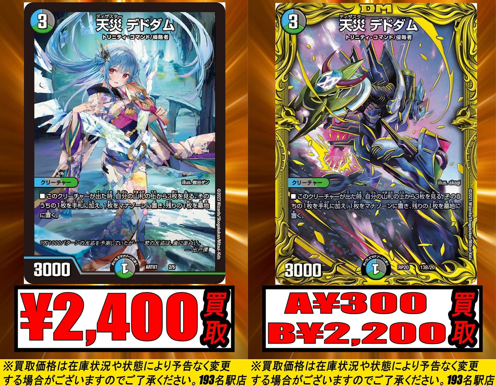 デュエルマスターズ 天災デドダム 神アート4枚セット デュエル
