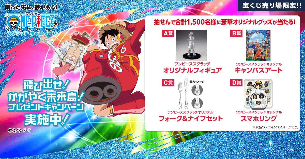 ワンピース プレゼントキャンペーン ポスター キャンバスアート 450名