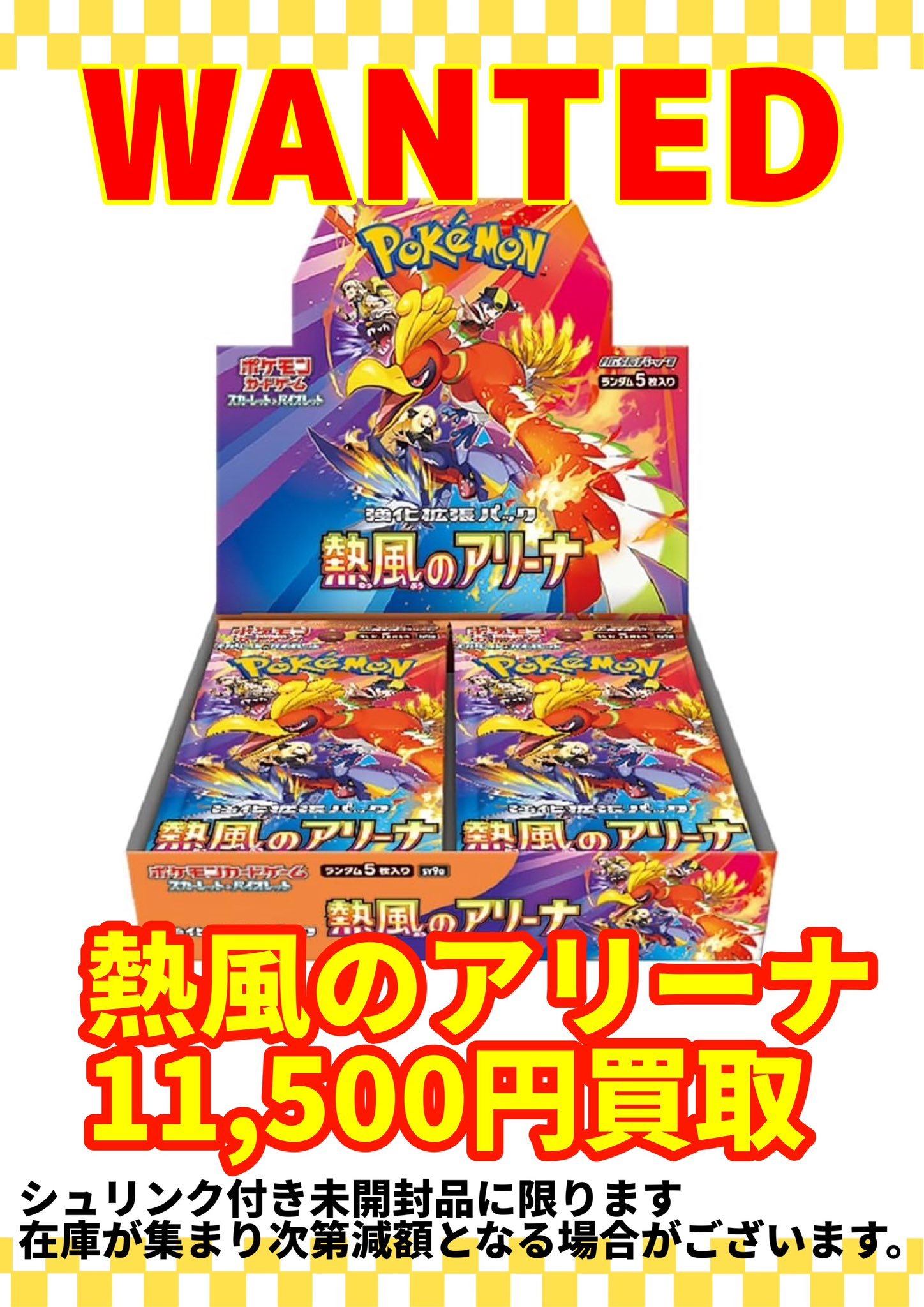 熱風のアリーナ box シュリンク付き ポケモンカード ポケモンカード