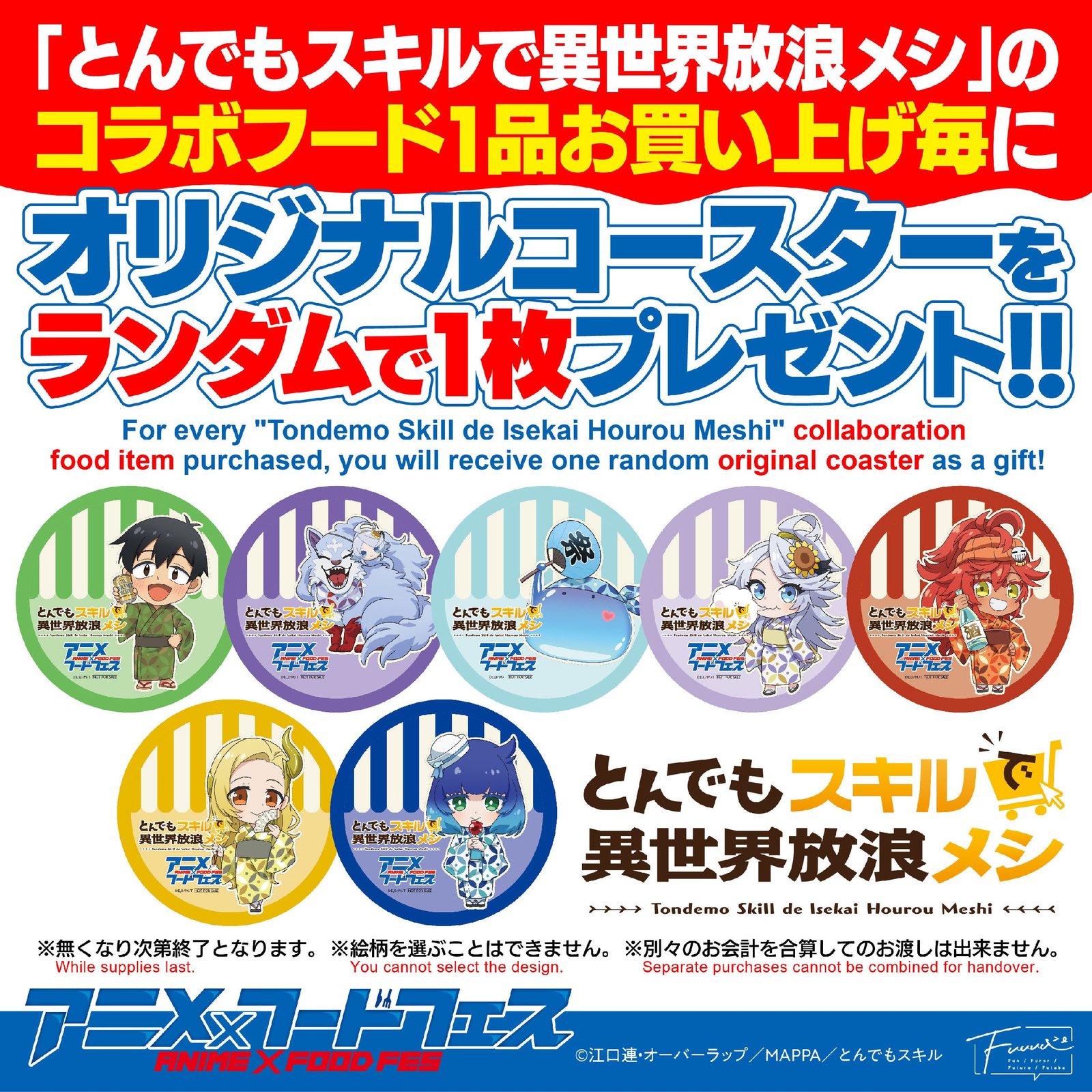 大阪・関西万博で大規模アニメフードフェスを開催 – ガクイチ