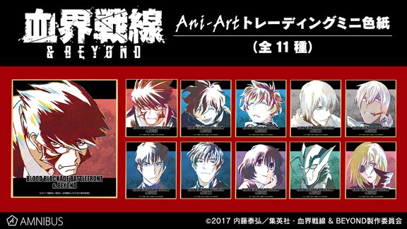 血界戦線 ＆ BEYOND』のトレーディングアクリルキーホルダー