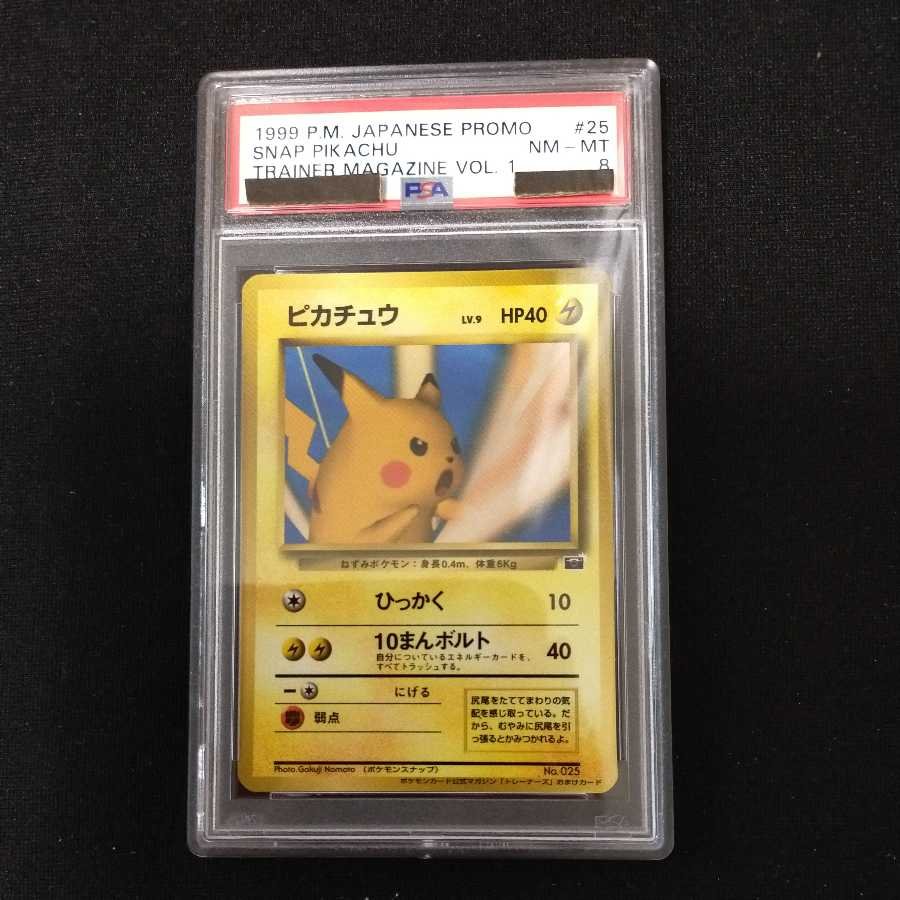 PSA8 ピカチュウ ポケモンカードトレーナーズVol.1 ピカチュウ