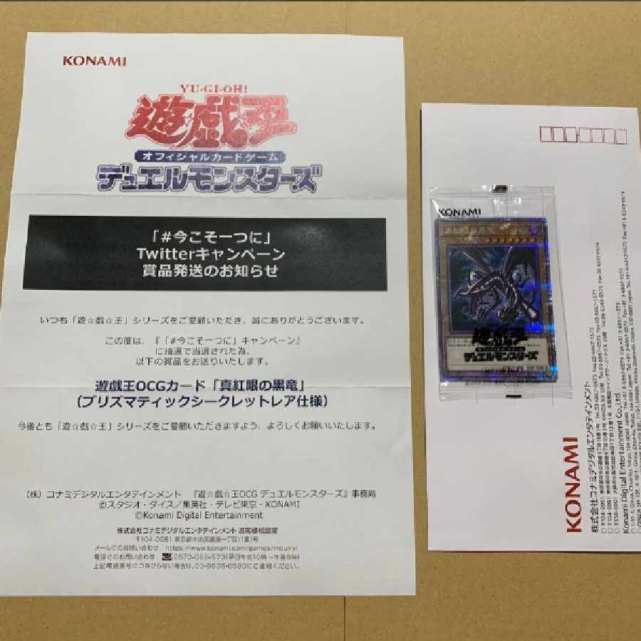 遊戯王 真紅眼の黒竜 プリズマ 未開封 1枚 (Used) （590564060）| magi