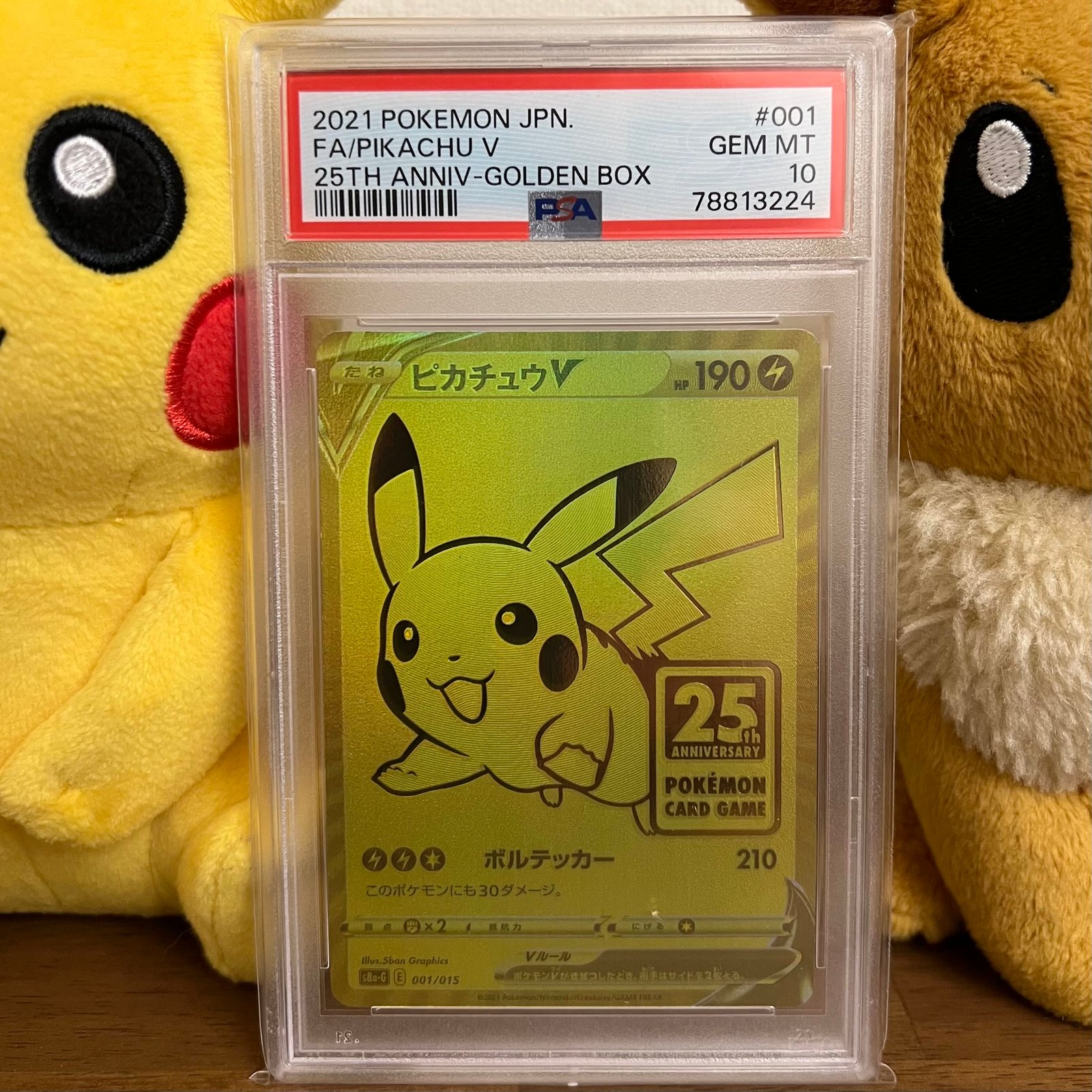 ゴールデンピカチュウ psa10 ピカチュウv 25th ゴールデンgolden PSA10