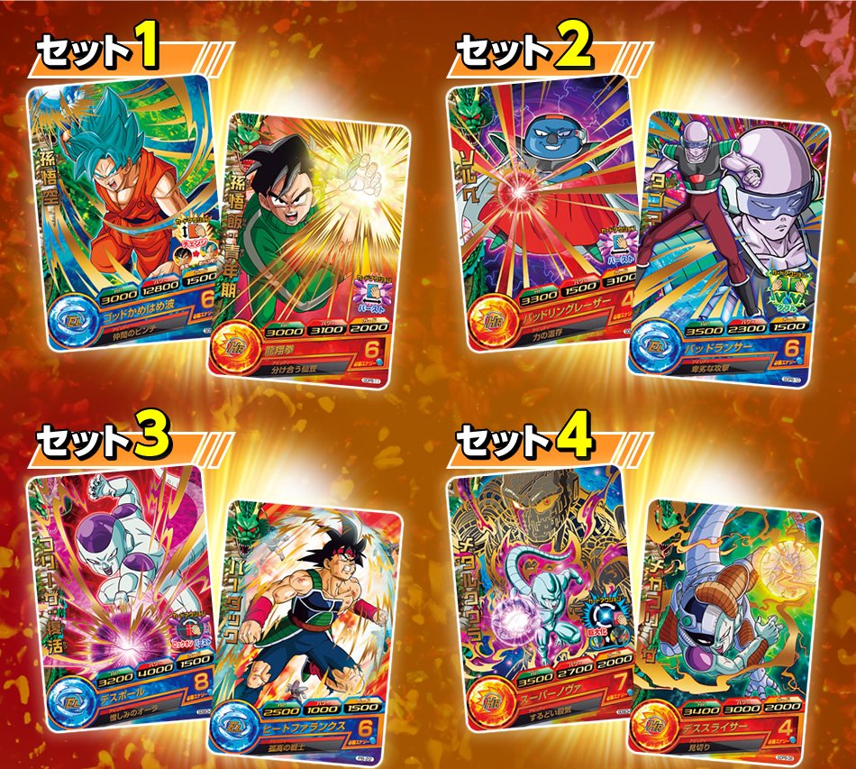 ドラゴンボールヒーローズ DAカード 3枚セット ドラゴンボール