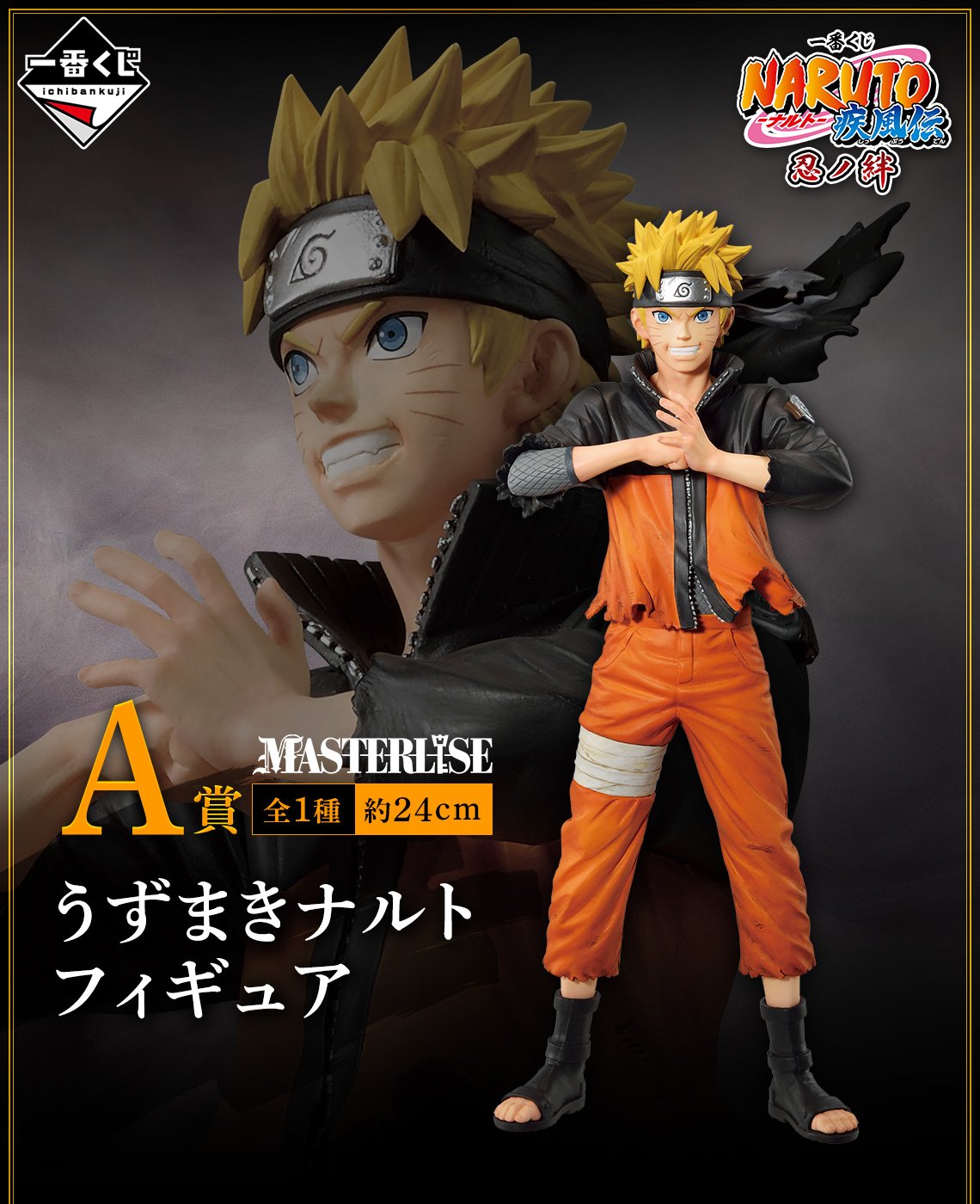 NARUTO 一番くじ フィギュアセット