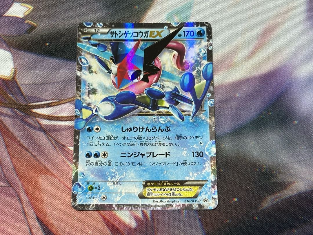 サトシゲッコウガ プロモ psa10 ワールドホビーフェア 最安値 PSA10