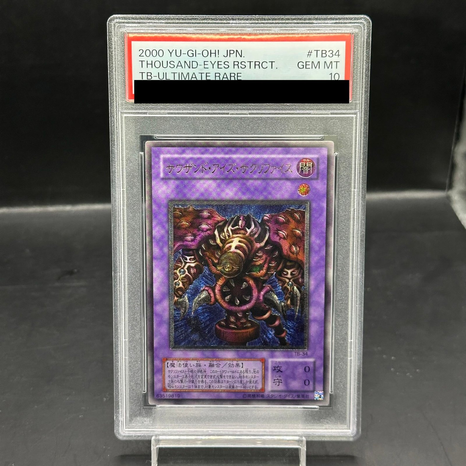 PSA10】サウザンド・アイズ・サクリファイス【レリーフ】{TB-34
