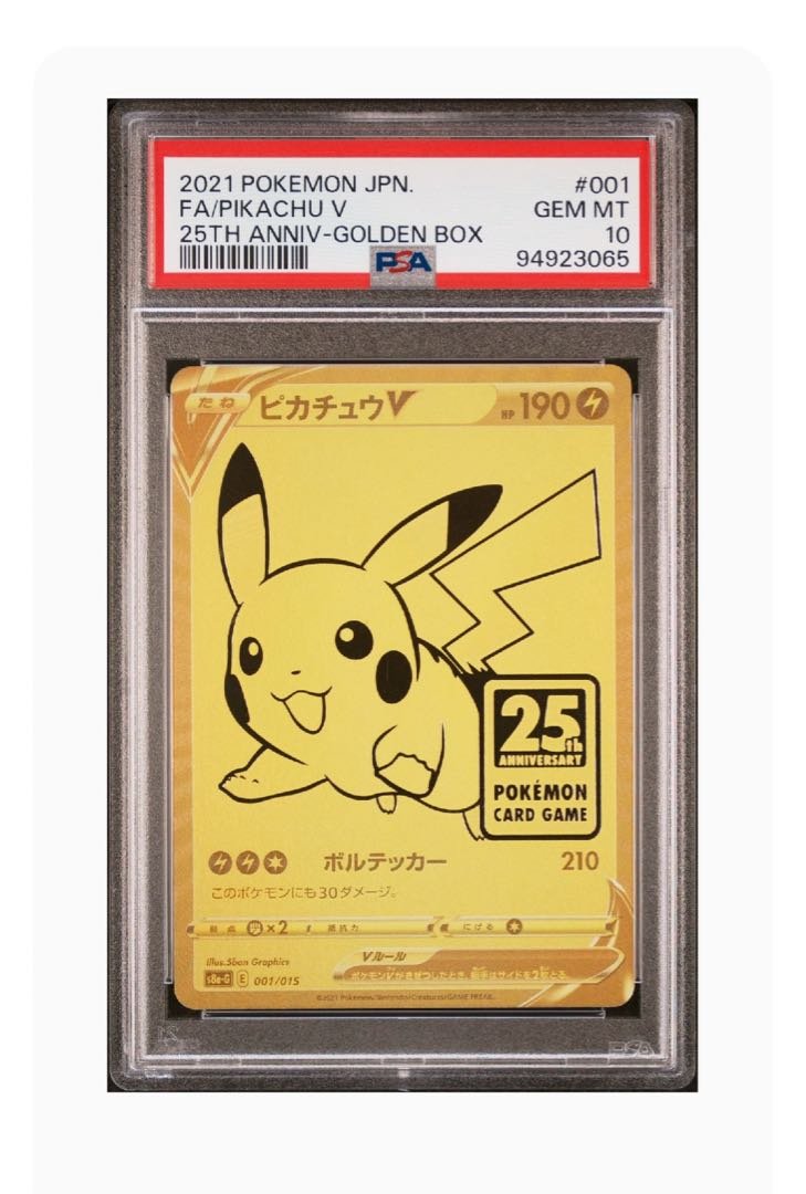 PSA 10 ピカチュウ V 001 ゴールデンボックス 25th PSA10ピカチュウV