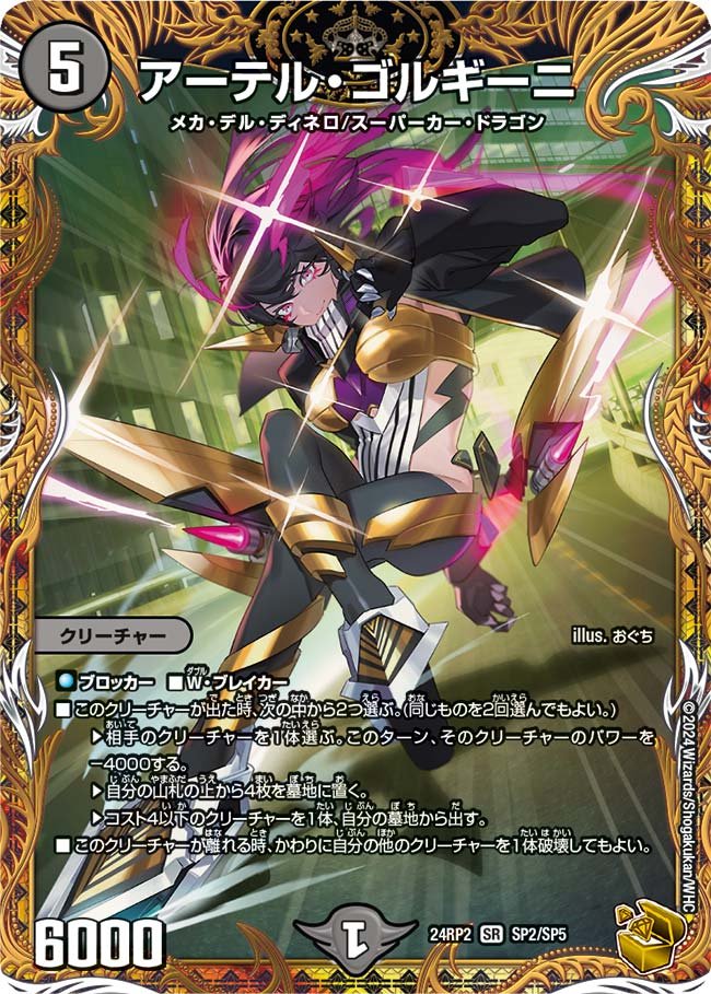デュエルマスターズ アーテル・ゴルギーニ 金トレジャー アーテルゴル