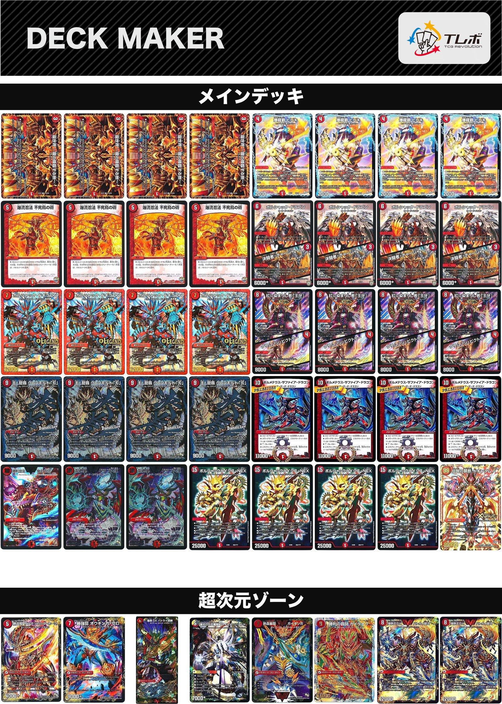 デュエルマスターズデッキ(ドラゴン)