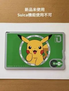 2026年最新】ピカチュウsuicaの人気アイテム - メルカリ