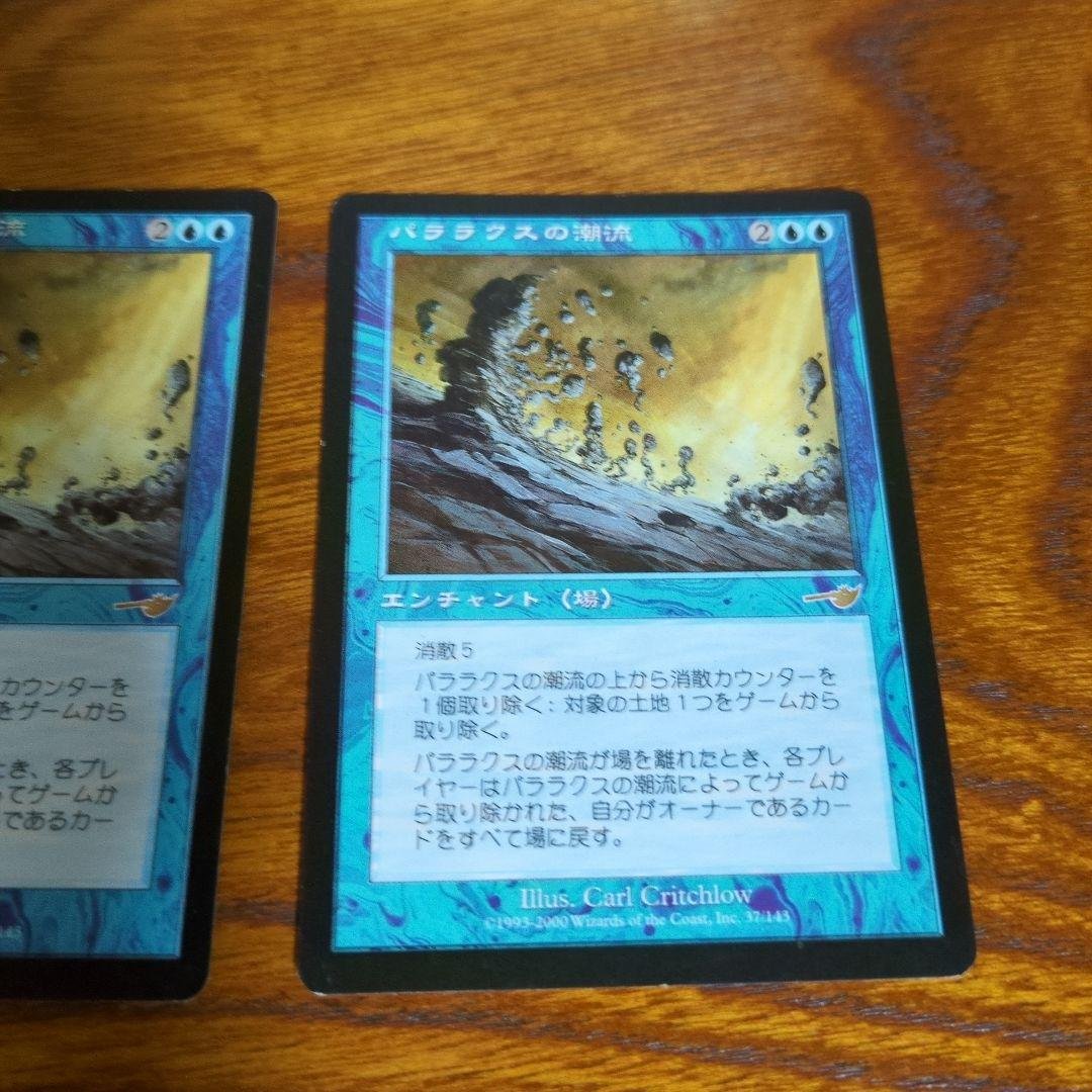 パララクスの潮流 MTG 2枚セット日本語版 高価
