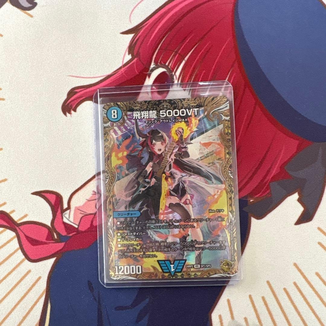 飛翔龍 5000VT 飛翔龍 5000vt 飛翔龍5000VT【VIC】{24RP2SP1/SP5}《水》 - カードラッシュ