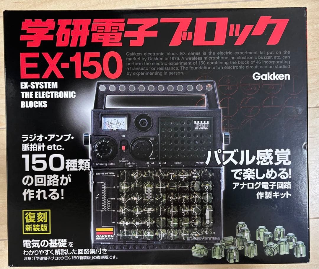お値下げ！ 学研電子ブロック EX-150 復刻新装版 復刻新装版 学研電子ブロック EX-150 | 学研ステイフル | デンシ