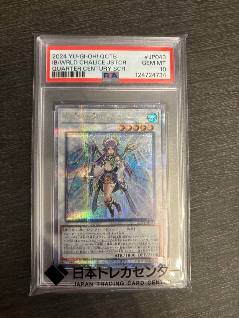 聖杯の神子イヴ クオシク 25th PSA10 星杯の神子イヴ 25th PSA10 遊戯王 クオシク 星杯の神子イヴ psa10 セット