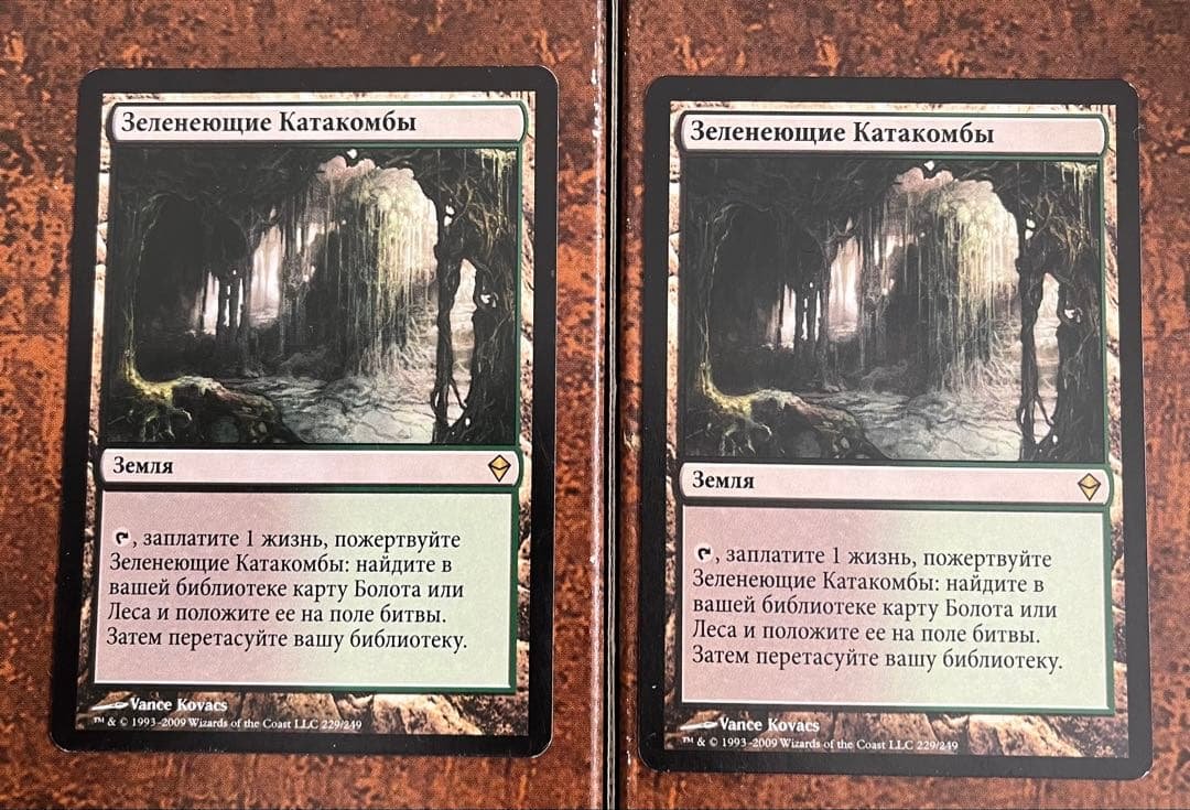 mtg 新緑の地下墓地 ロシア語 2枚セット mtg 新緑の地下墓地 ロシア語 2枚セット 新緑の地下墓地 旧枠