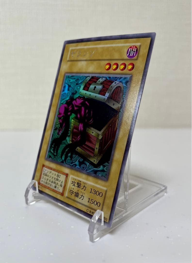 遊戯王　ヤランゾ　ウルトラシークレットレア　初期