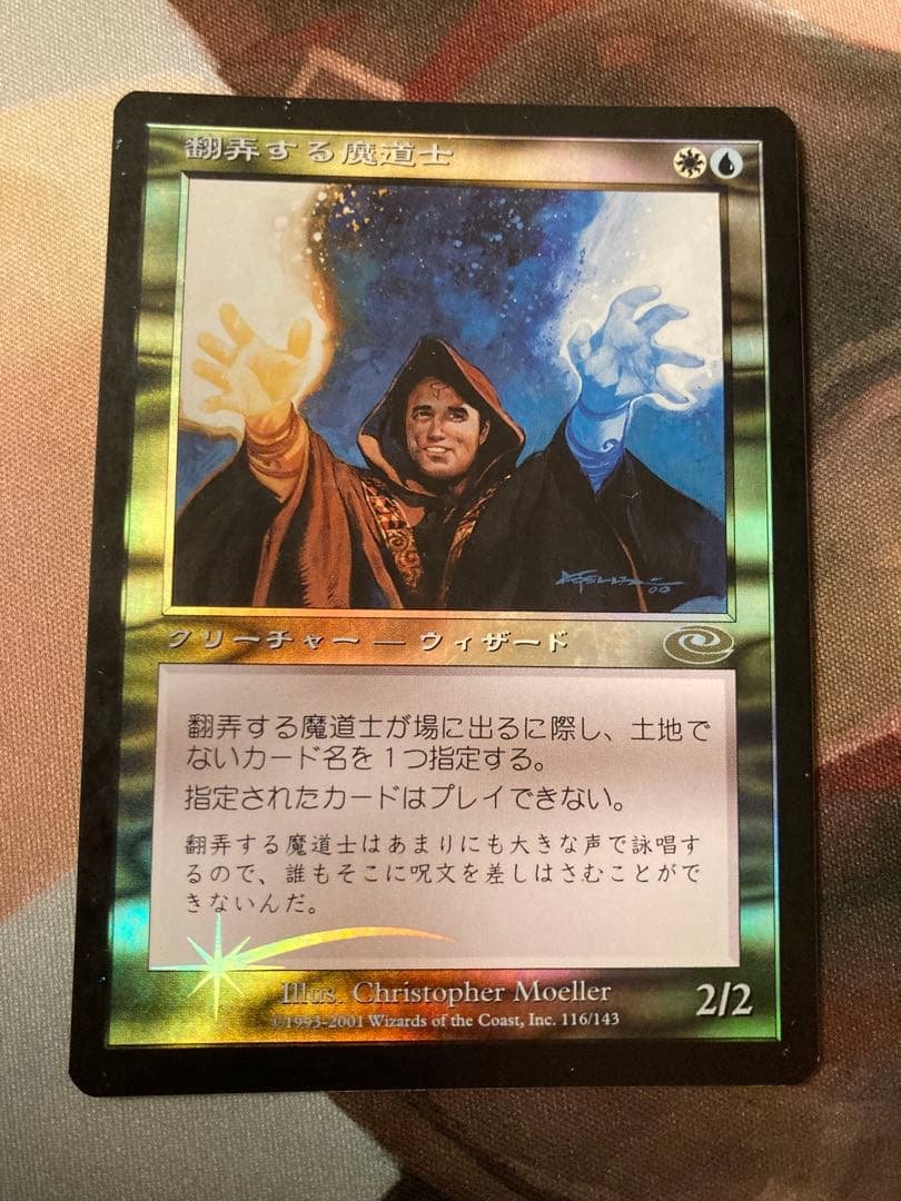 PLC 翻弄する魔導士 日本語 FOIL フォイル MTG プレイド 旧枠 初版 PLC 翻弄する魔導士 日本語 FOIL フォイル MTG プレイド 旧枠 初版 PLC