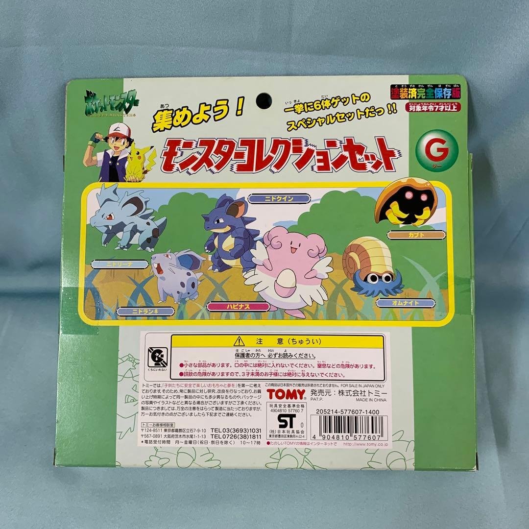 モンスターコレクションセットG(6体セット) 「ポケットモンスター」