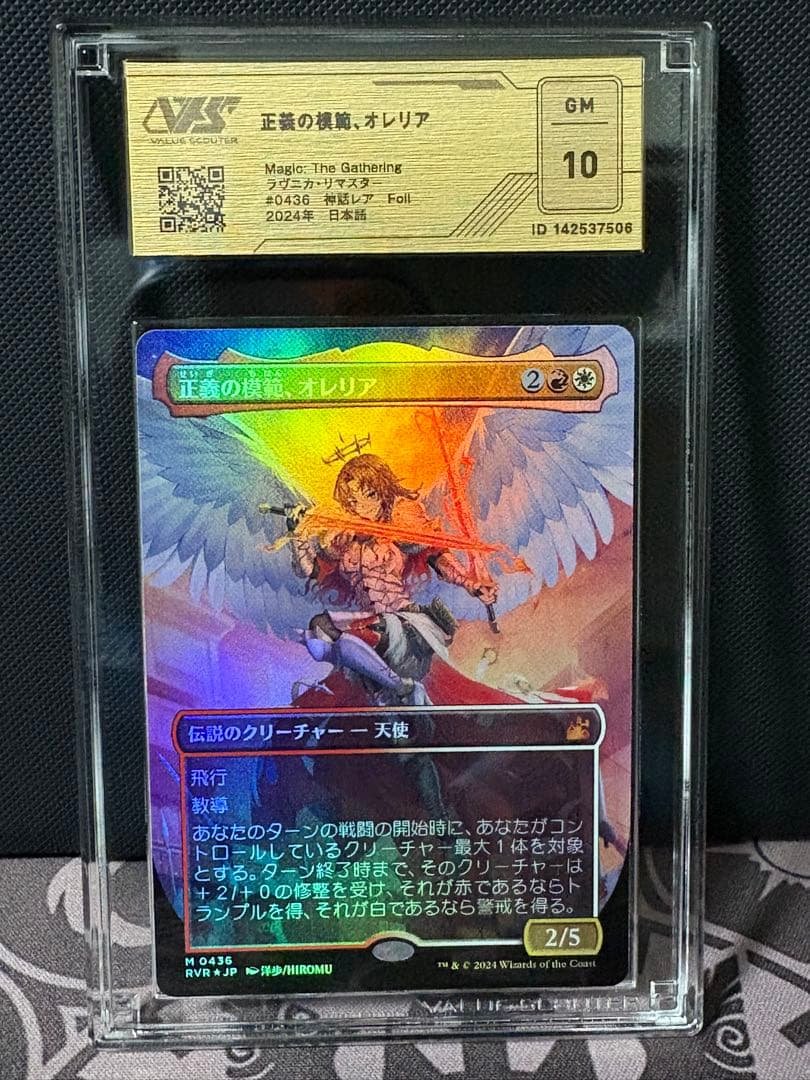 正義の模範、オレリア foil VSS鑑定10