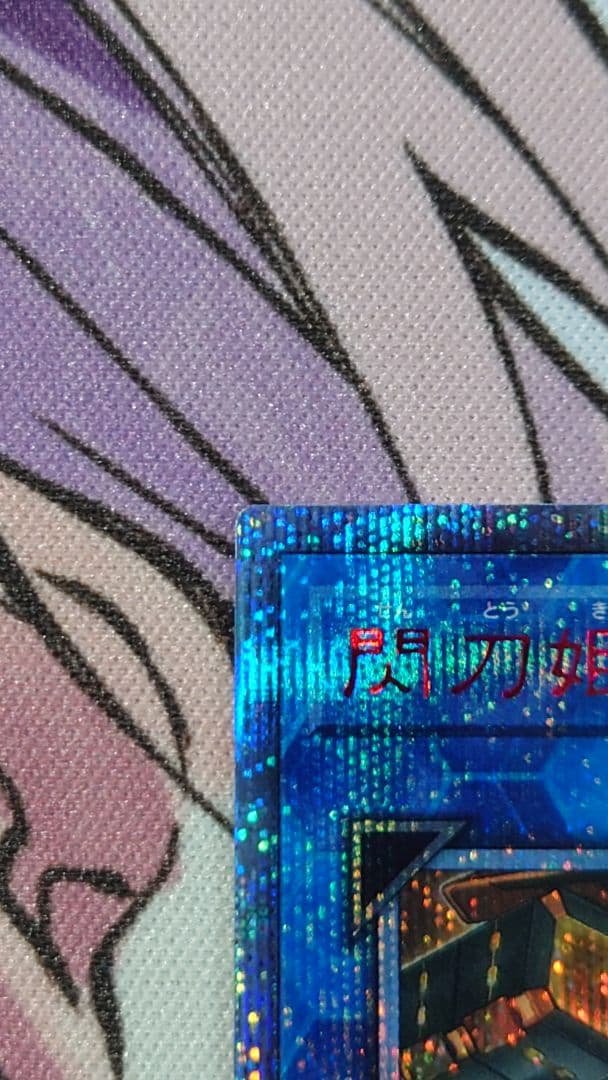 閃刀姫－カイナ　20thシークレットレア
