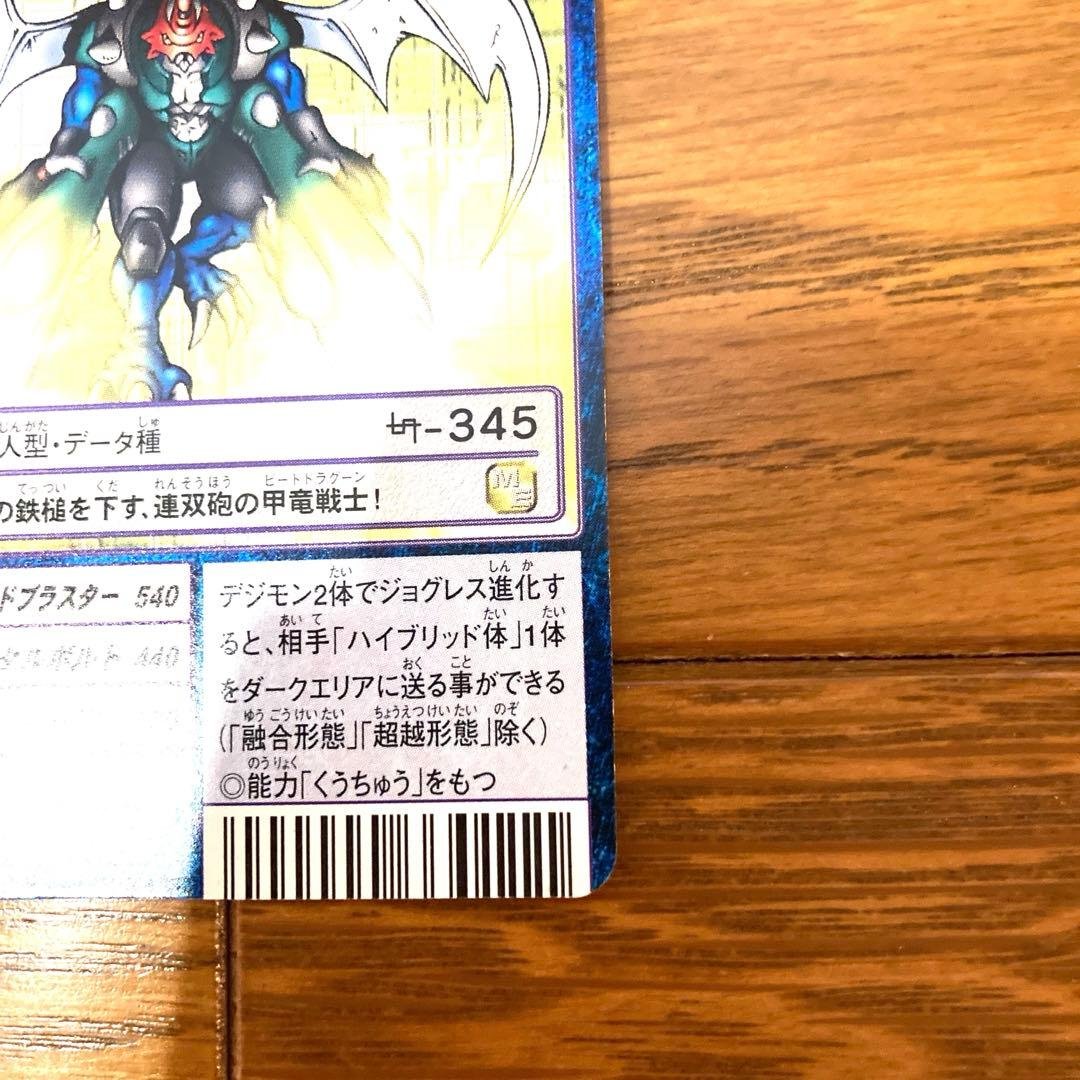 デジモンカード パイルドラモン トレカ デジモンアドベンチャー 当時物 大輔