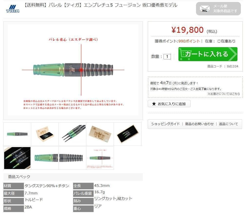 新品新作　定価19800　TIGA EMPRECHU V Fusion　箱入り