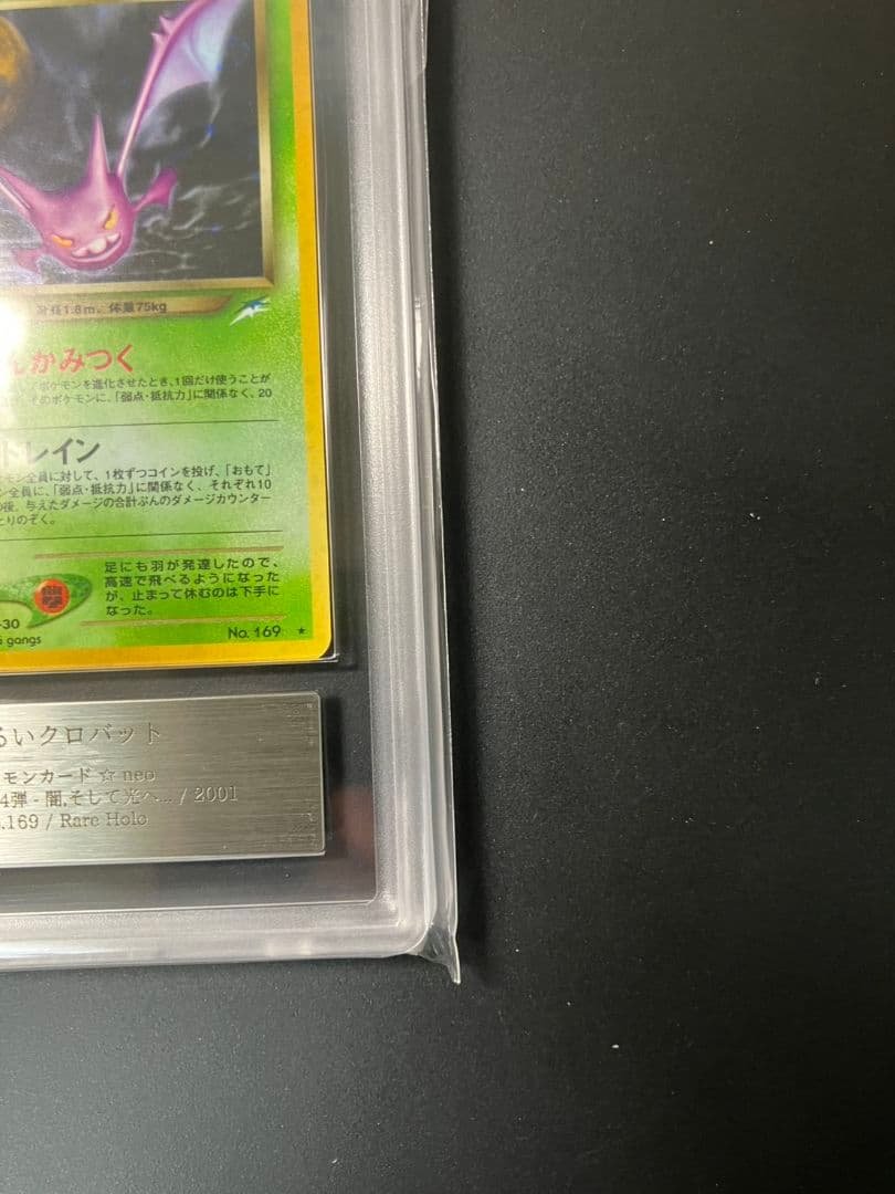 【ARS10】　わるいクロバット　旧裏　ポケモンカード