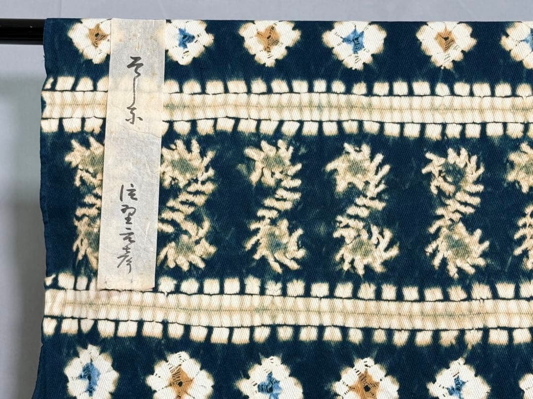 N 「有松鳴海絞り」藍染作家 片野元彦 国産天然藍染 希少「片野絞り」古布