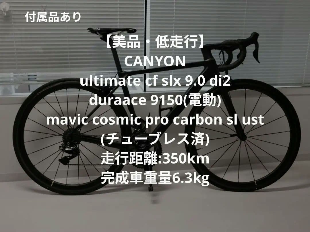 【美品・付属品あり】CANYON ultimate cf slx 9.0 di2 2023 Canyon Ultimate CF SLX 9 Di2 – Specs, Comparisons, Reviews