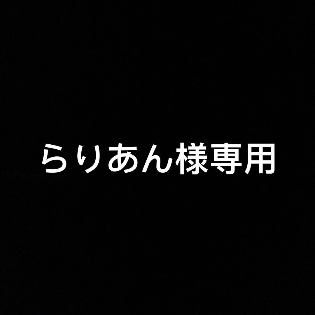 らりあん